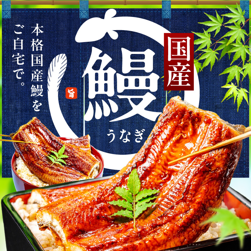 【高評価】国産うなぎ 約130g×3尾【特製タレ付 蒲焼 鰻 ウナギ 無頭 炭火焼き 備長炭 手焼き レンジ 温めるだけ 簡単調理】 G4173-1