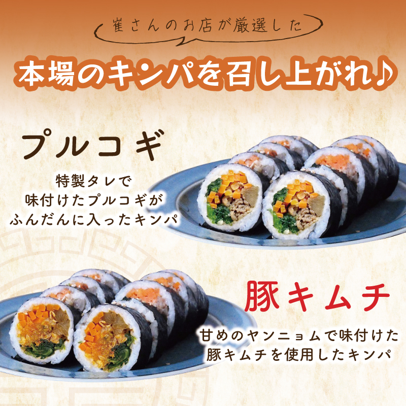 5種の冷凍キンパ 食べ比べ詰合せセット 099H2490