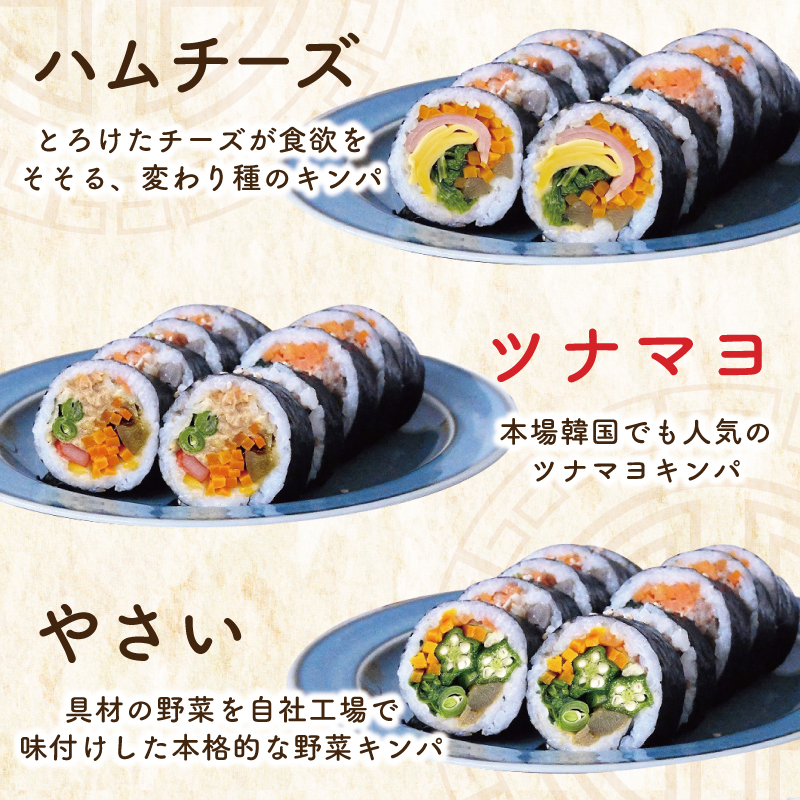 5種の冷凍キンパ 食べ比べ詰合せセット 099H2490