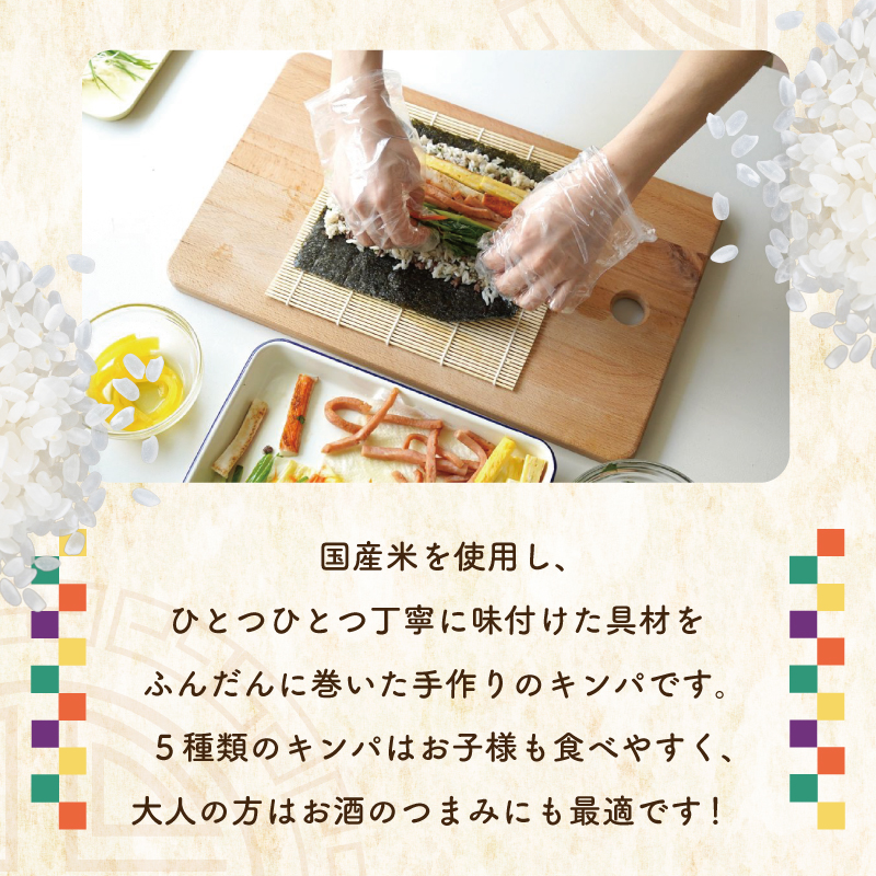 5種の冷凍キンパ 食べ比べ詰合せセット 099H2490