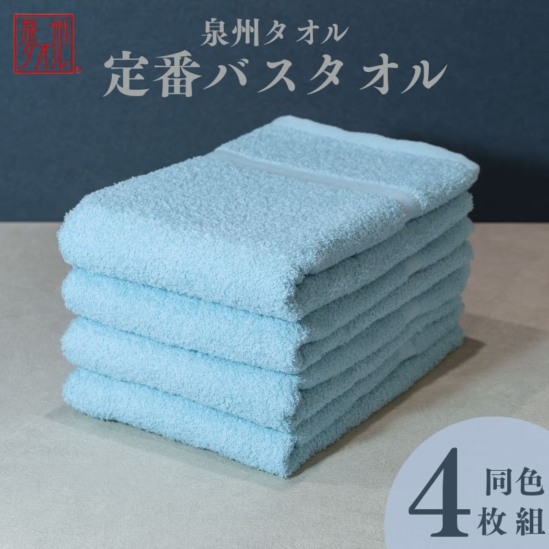 カラーバスタオル 4枚