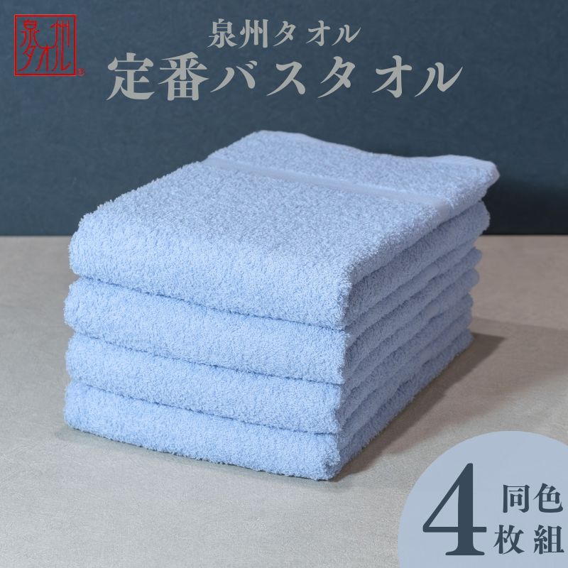 カラーバスタオル 4枚