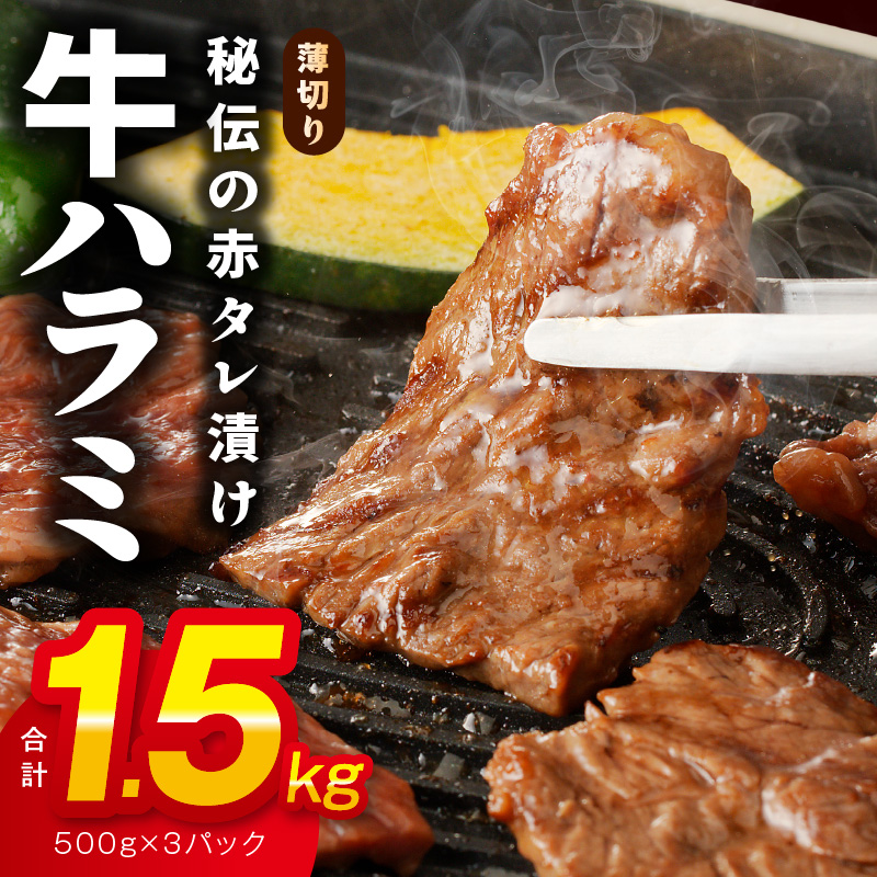牛ハラミ肉 1.5kg