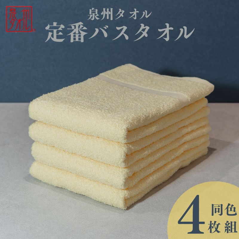 カラーバスタオル 4枚