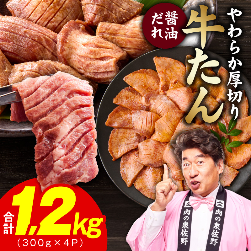 厚切り牛タン 1.2kg