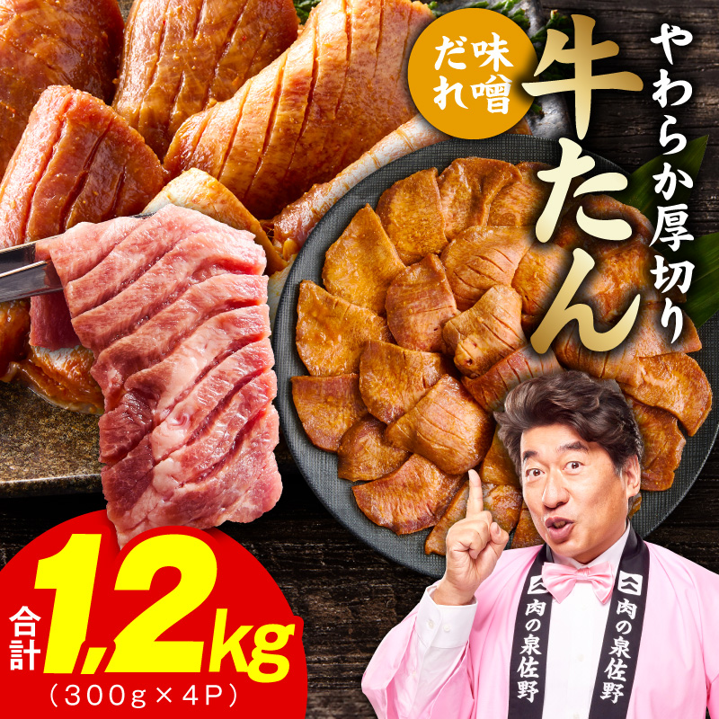 厚切り牛タン 1.2kg