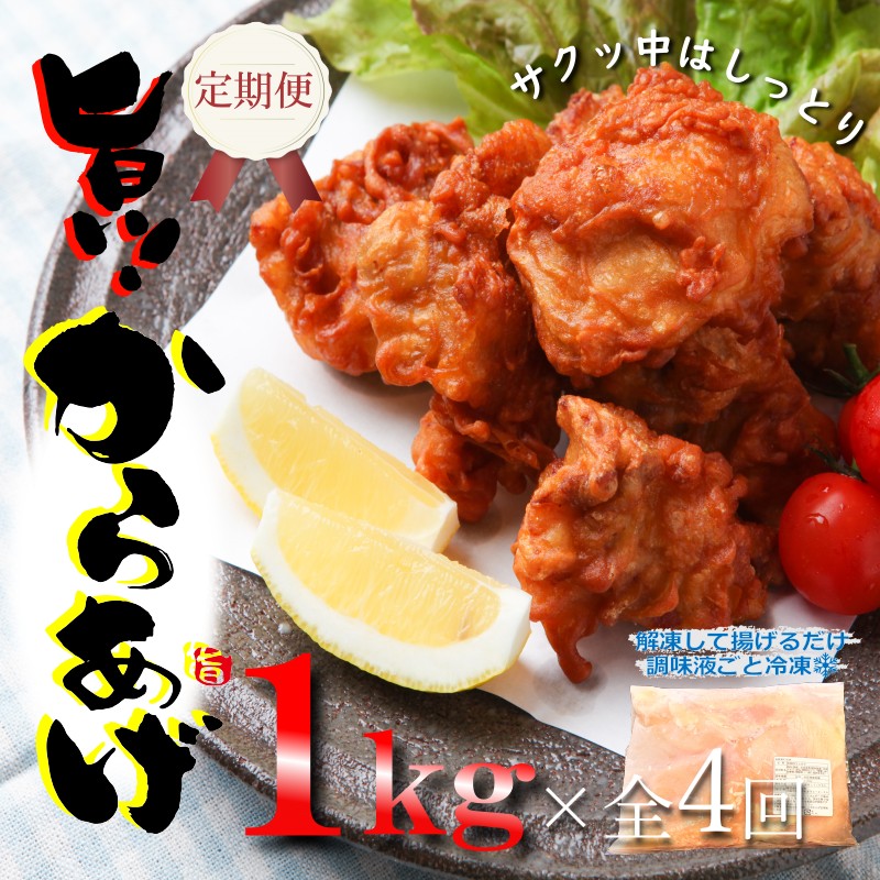 定期便 さのうまみ鶏 サクっとしっとり からあげ用むね肉1kg