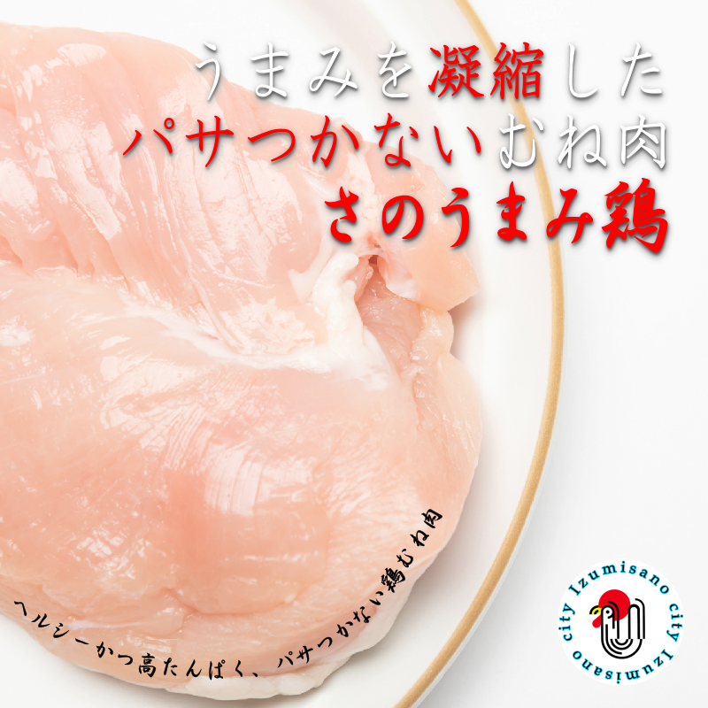 定期便 下処理不要の時短調理食材 さのうまみ鶏 しっとりむね肉1kg 全4回【毎月配送コース】 099Z074