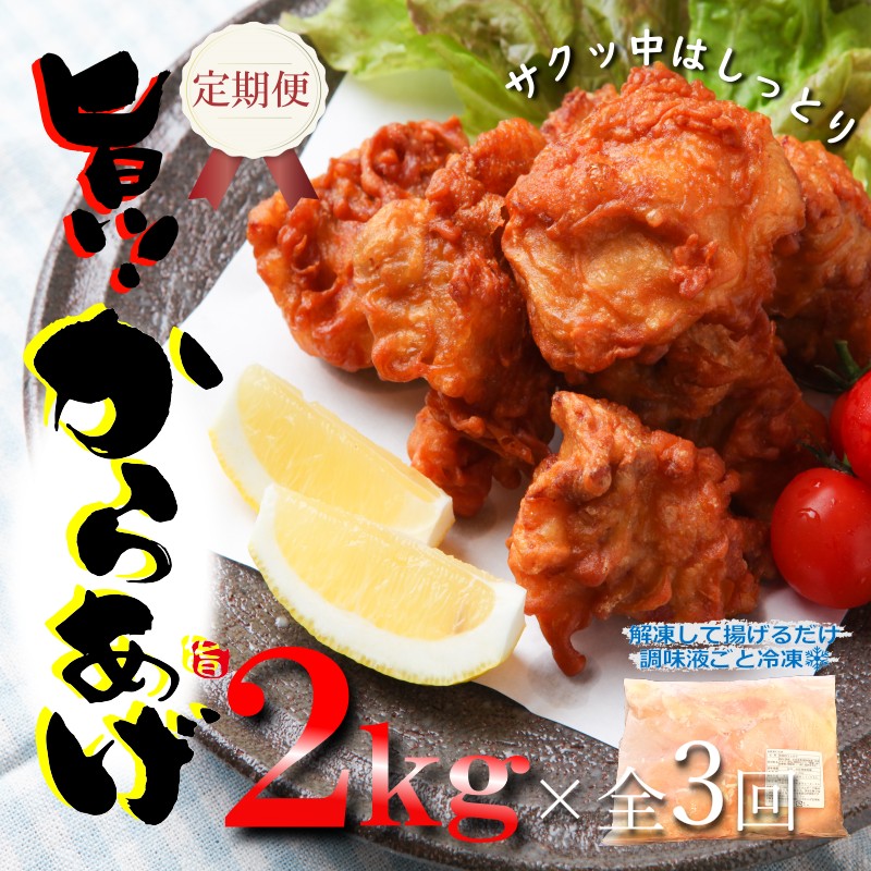 定期便 さのうまみ鶏 サクっとしっとり からあげ用むね肉2kg