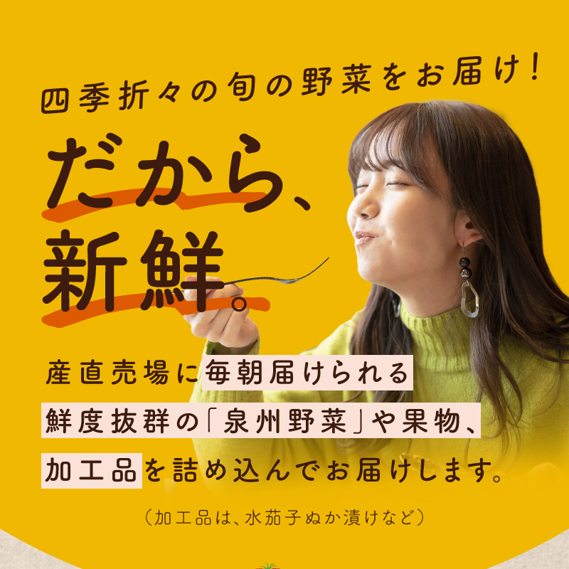 泉州野菜 定期便 7種類×全3回【毎月配送 国産 野菜 やさい 詰め合わせ セット 新鮮 旬 ええもん ていきびん】 099Z111