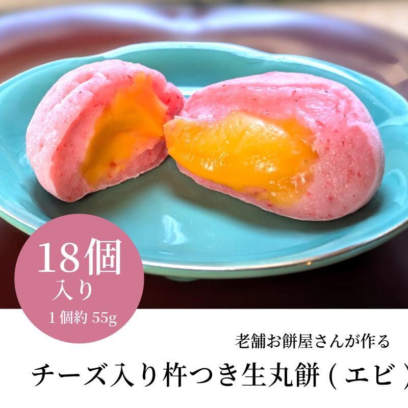 老舗餅屋さんが作るチーズ入り杵つき生丸餅