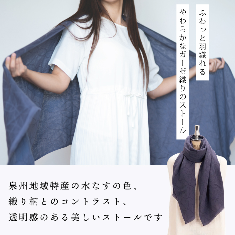 天然染料 ガーゼ織ストール 水なす皮染め サイズ：180cm×60cm 099H2611