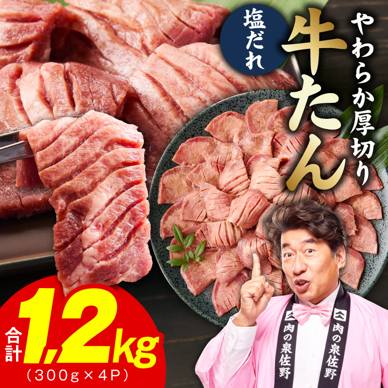 厚切り牛タン 1.2kg