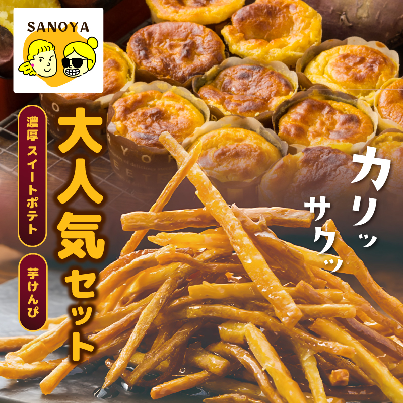 芋匠さのや 大 セット 濃厚スイートポテト 12個
