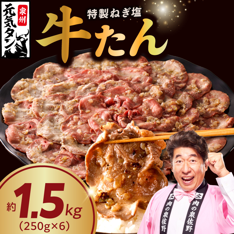 ねぎ塩 牛たん 1.5kg
