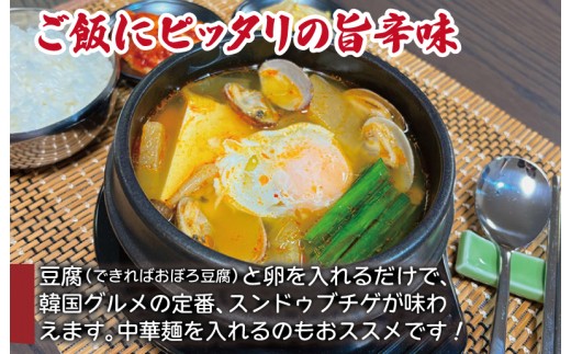 無添加 手作りスンドゥブチゲ（3～4人分）韓国 グルメ 温めるだけ 簡単調理 キムチ鍋 G4301-1