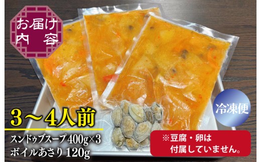 無添加 手作りスンドゥブチゲ（3～4人分）韓国 グルメ 温めるだけ 簡単調理 キムチ鍋 G4301-1