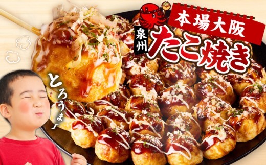 【スピード発送】＼卵不使用／本場大阪泉州たこ焼き 急速冷凍でふわとろ食感 1kg以上 約32個 099H2729