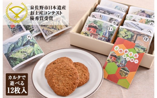 さのかるたクッキー 12枚