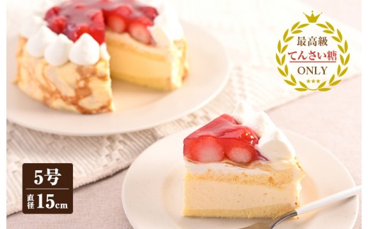 クレープフレーズ 冷凍ケーキ 15cm×1台