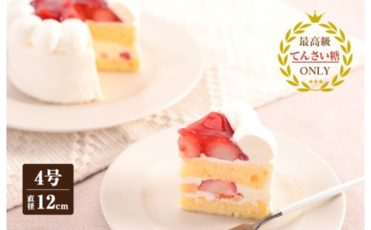 生クリームデコレーション 冷凍ケーキ 12cm×1台