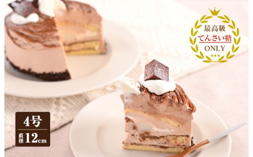 生チョコモンブラン 冷凍ケーキ 12cm×1台