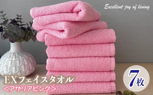 泉州タオル EXフェイスタオル7枚セット