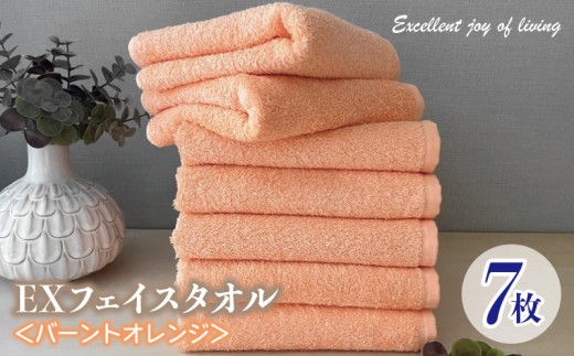 泉州タオル EXフェイスタオル7枚セット