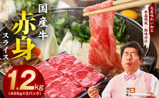 牛肉 赤身スライス うで もも 1.2kg