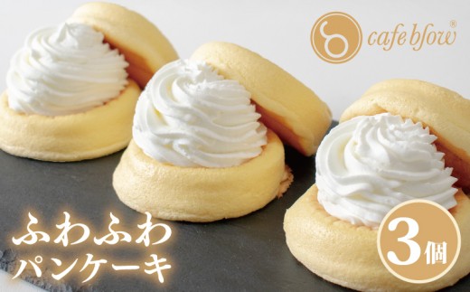 パンケーキカフェcafeblowのふわふわパンケーキ
