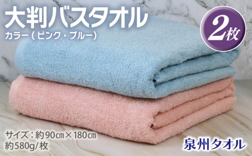 大判バスタオル 2枚