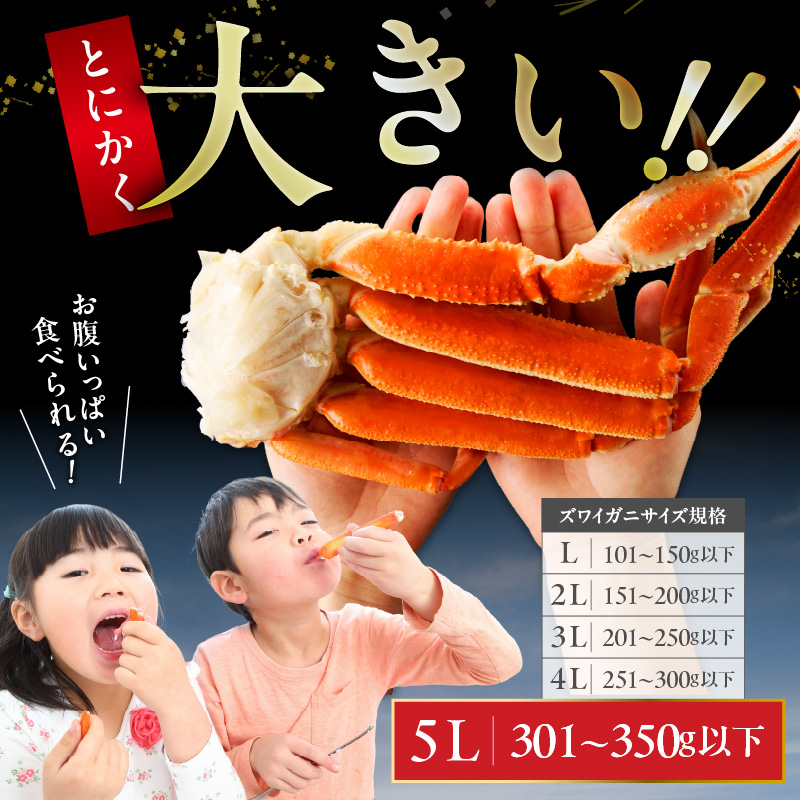 【特大5Lサイズ】ずわい蟹 2kg ボイル済み【4肩前後 昆布仕立て カニ かに 蟹 ズワイ蟹 ズワイカニ 海鮮 魚介 数量限定】 G4154-2