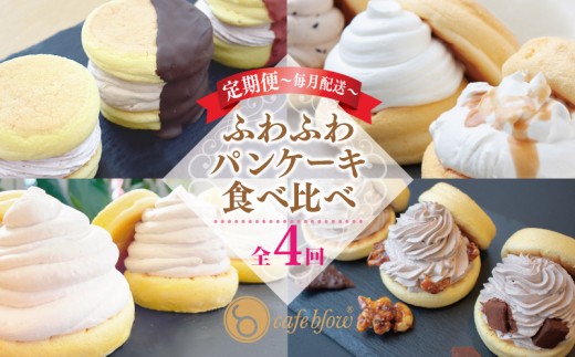 パンケーキカフェcafeblowのふわふわパンケーキ