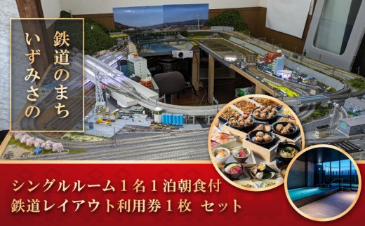 鉄道のまちいずみさの~ レフ関空泉佐野