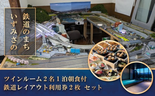 鉄道のまちいずみさの~ レフ関空泉佐野