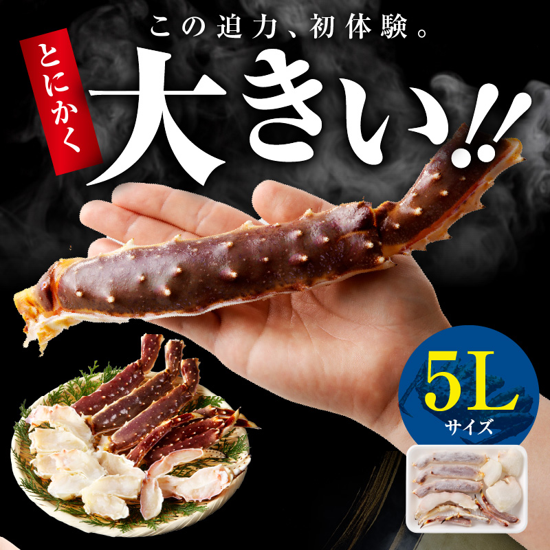 生タラバガニ 1kg 特大 5Lサイズ カット済み【カニ かに 蟹 たらば蟹 タラバ蟹 タラバカニ 海鮮 魚介】 G4134-1
