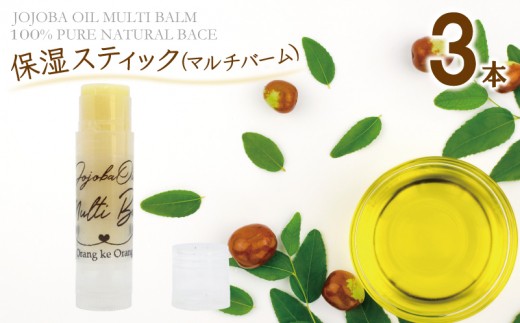 オラン ク オランの保湿スティック マルチバーム
