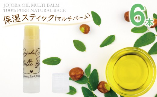 オラン ク オランの保湿スティック マルチバーム