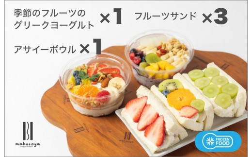 季節のフルーツのグリークヨーグルト 1個&アサイーボウル