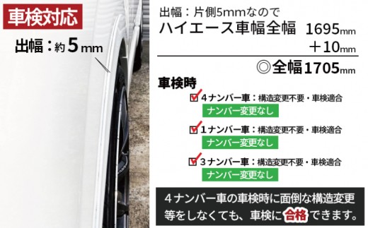 【スピード発送】ハイエース 車検対応 スタイリッシュフェンダー 塗装品 070 パールホワイト 099H3056