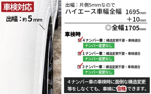 【スピード発送】ハイエース 車検対応 スタイリッシュフェンダー 塗装品 209ブラックマイカ 099H3059