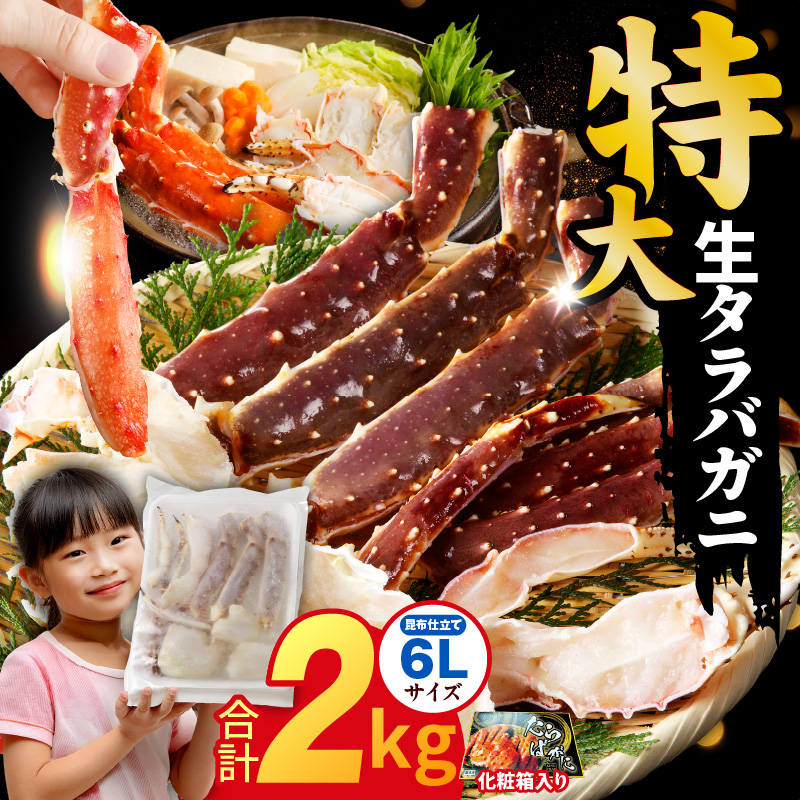 生タラバガニ 2kg