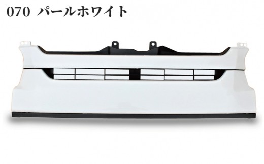 【スピード発送】ハイエース フロントグリル 塗装品 070 パールホワイト 099H3082