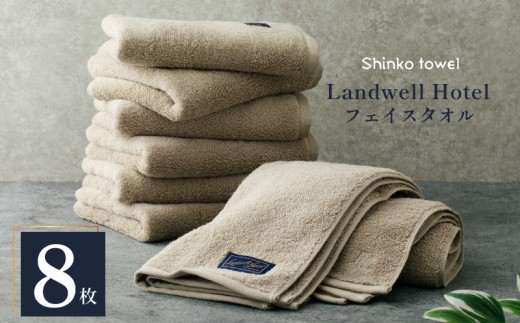 Landwell Hotel フェイスタオル