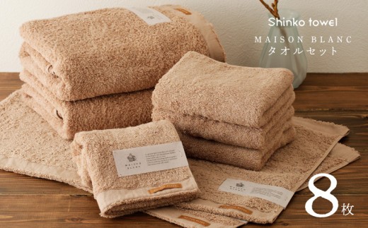 MAISON BLANC タオルセット テラコッタ