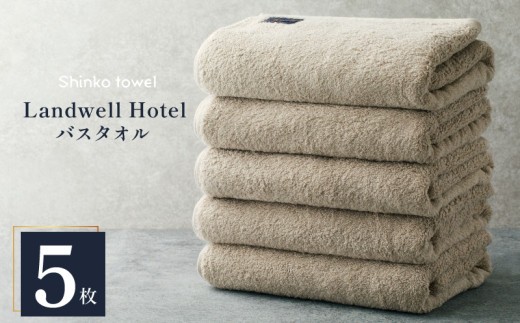 Landwell Hotel バスタオル