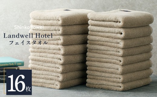 Landwell Hotel フェイスタオル