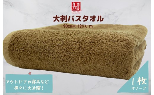 大判バスタオル 1枚