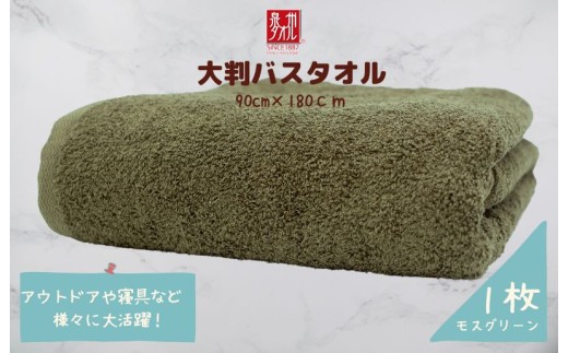 大判バスタオル 1枚