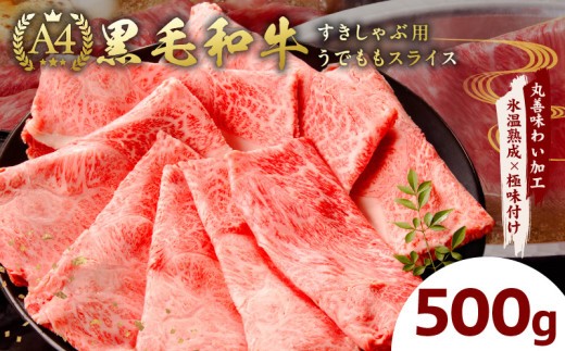 黒毛和牛 すきしゃぶ用 500g